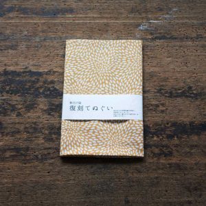 Tenugui , Japanese hand towel(Mujina Kiku) Mustard