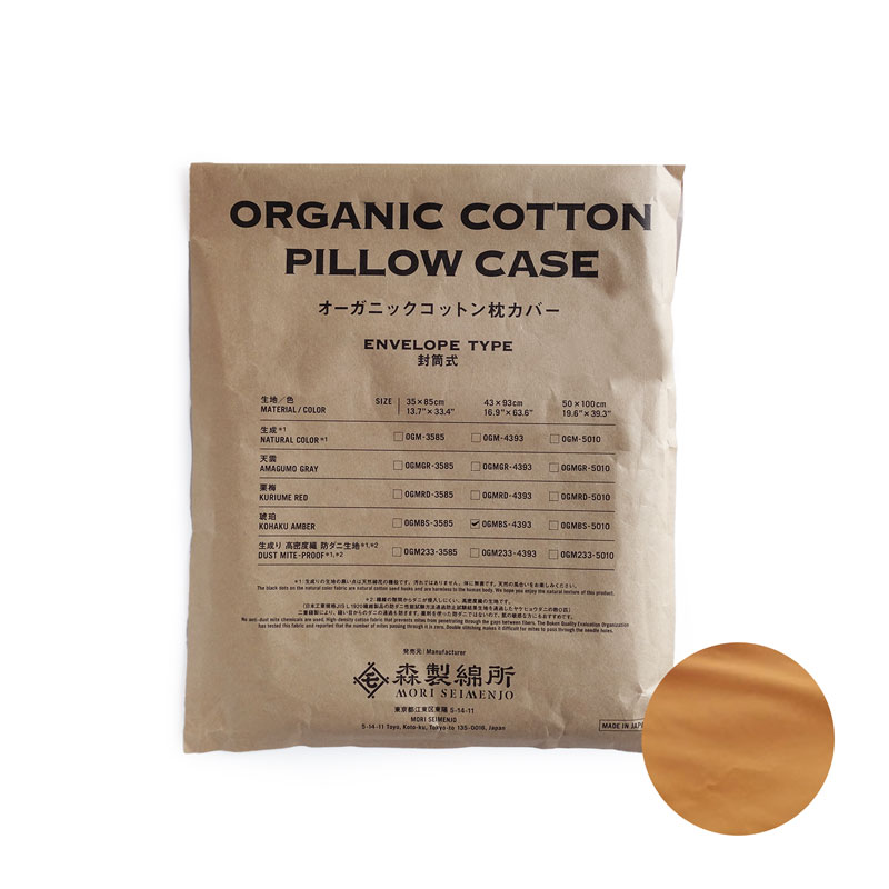 GOTS Certified Organic Pillow Case Envelope Type Organic Cotton 100% Kohaku Amber